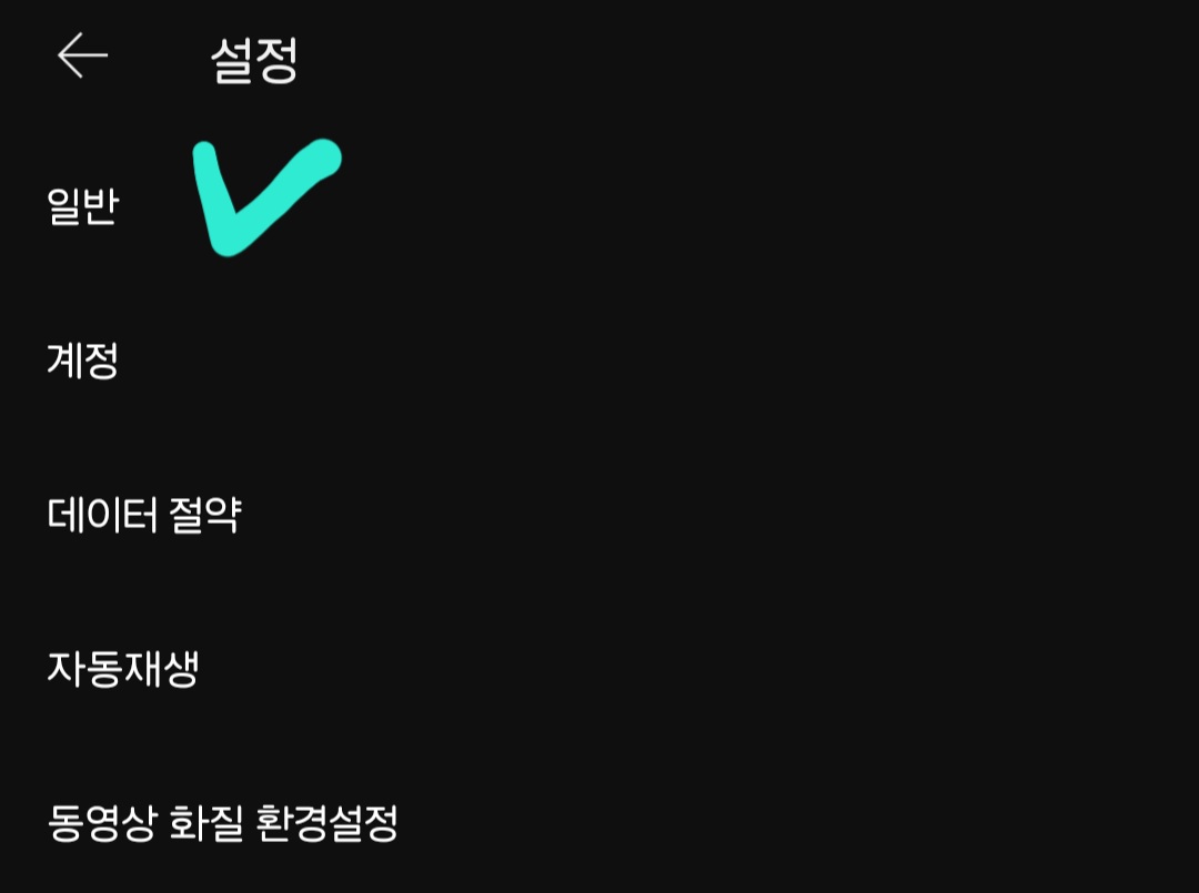 유튜브-영상-자동-종료