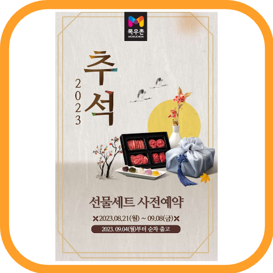 농협 목우촌 라이블리 추석 선물세트 할인