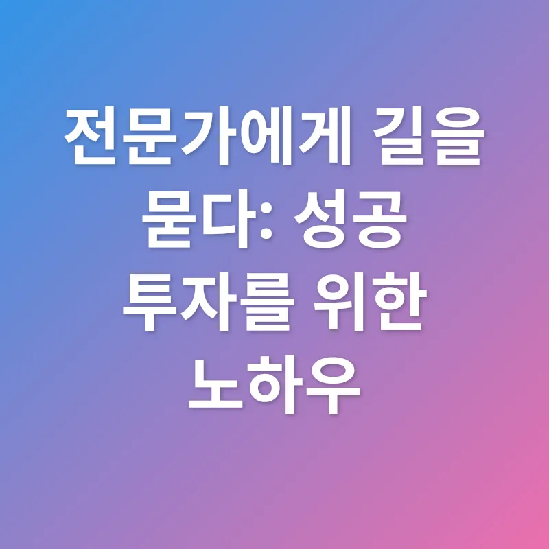 부동산 투자 전략_3