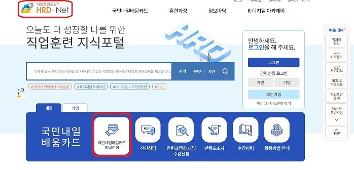 HRD-Net - 국민내일배움카드 발급신청