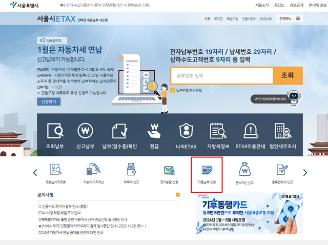 이택스 자동납부 신청 화면