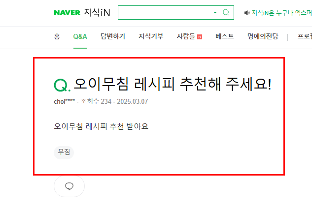 오이무침 레시피 추천 질문 지식인
