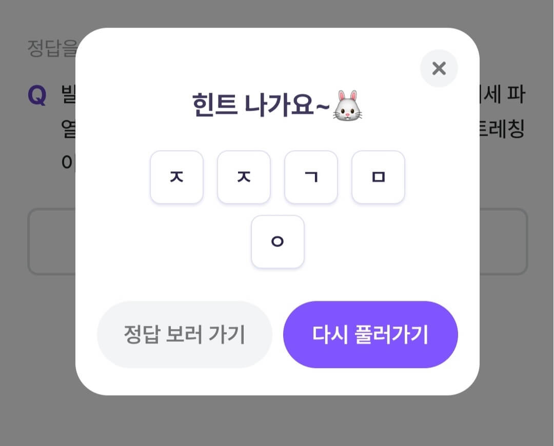 비트버니 퀴즈 10월 25일 정답 ㅈㅈㄱㅁㅇ