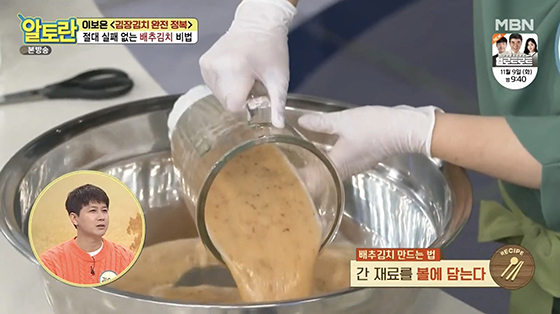 김장김치 배추김치 맛있게 담는법 양념 비율 황금레시피