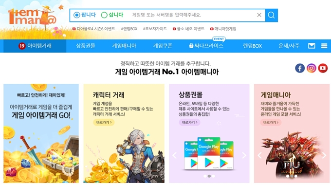 아이템매니아 홈페이지