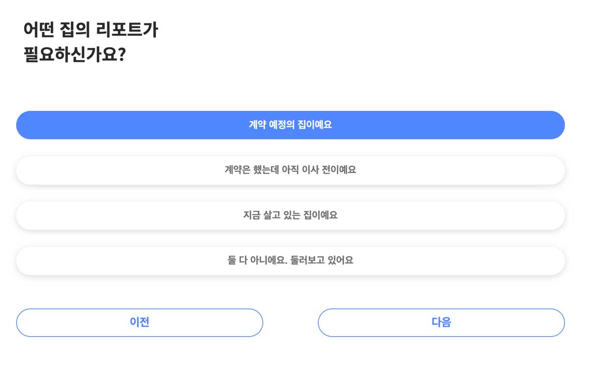 내집스캔에서 전세 계약 집 확인하기