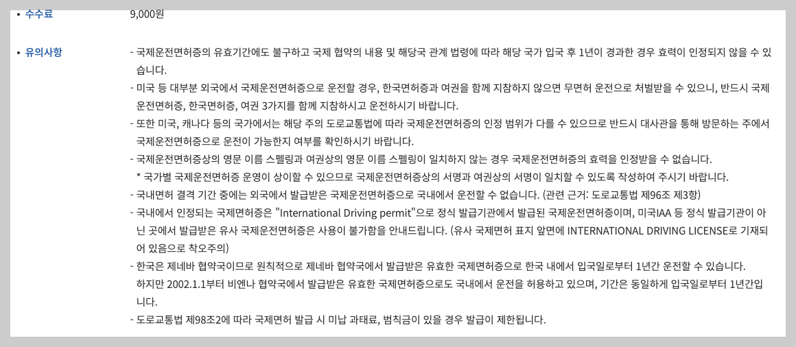 국제운전면허증 발급 3분 총정리