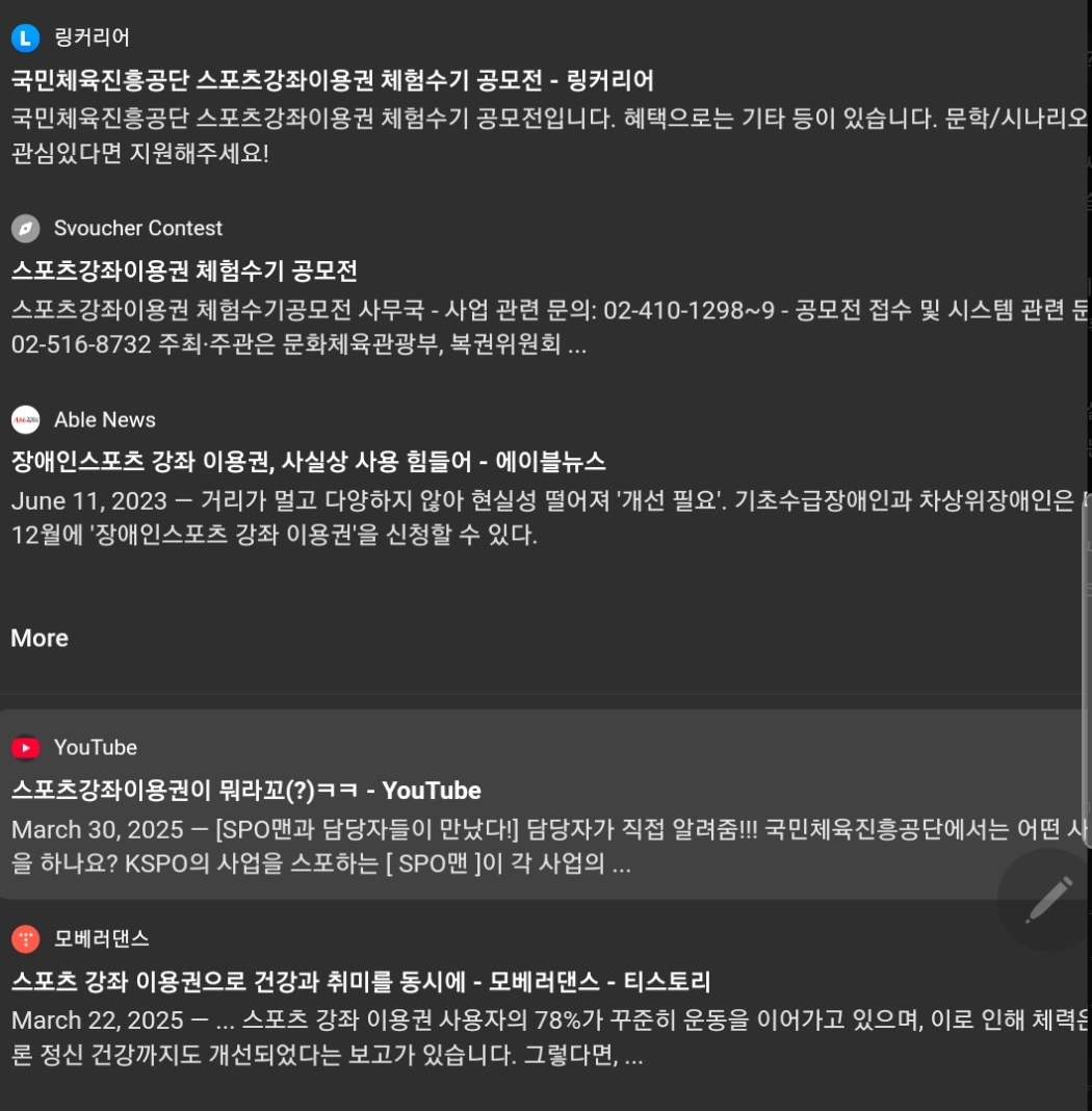 스포츠강좌이용권 후기 출처 스크린샷 - 공모전 및 실제 사용자 후기 정보 요약