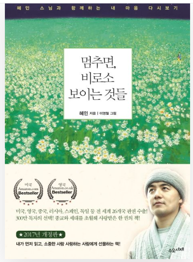 멈추면, 비로소 보이는 것들