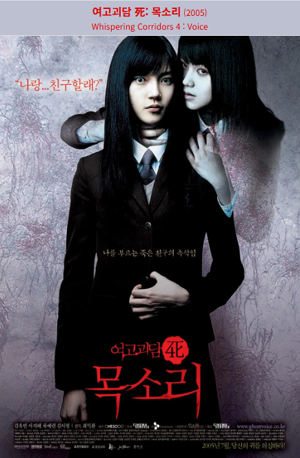 여고괴담4 (2005) 포스터 사진