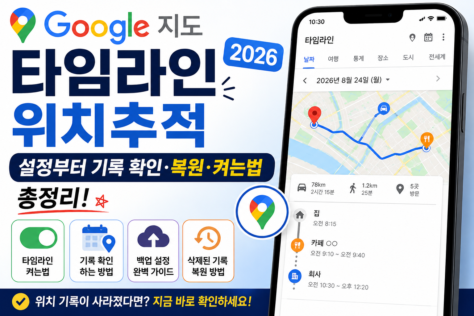 구글지도 타임라인 위치추적