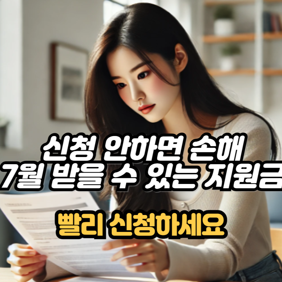 7월지원금