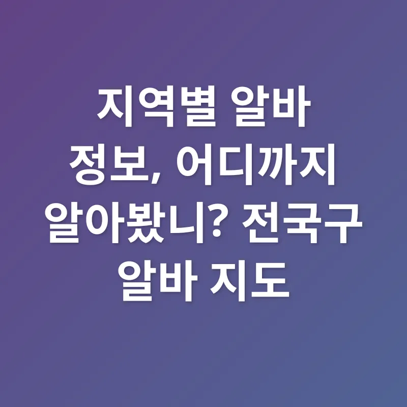 아르바이트 구직_3