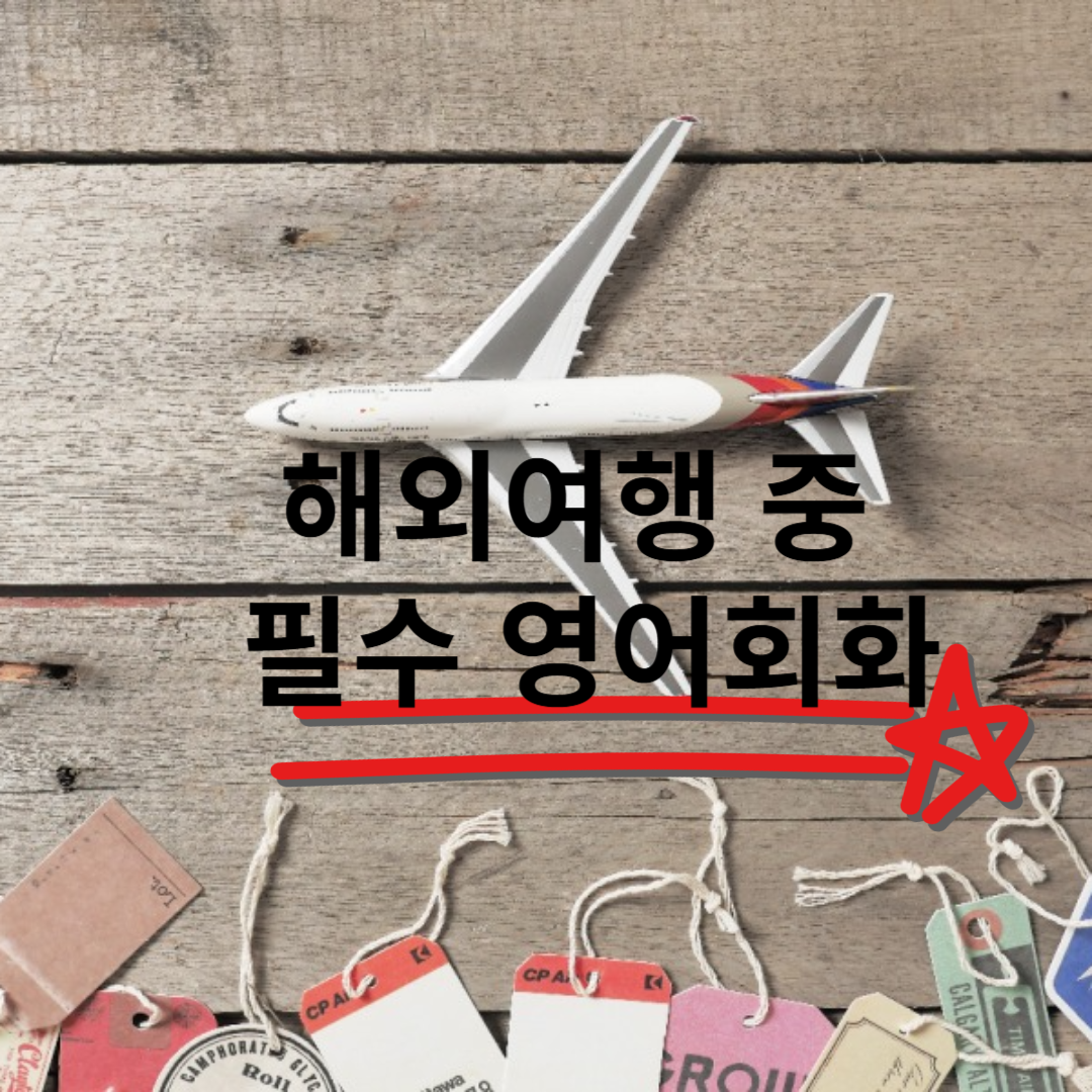 영어회화