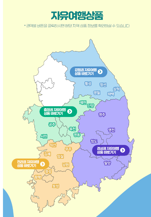 자유여행상품 이용지역 23곳
