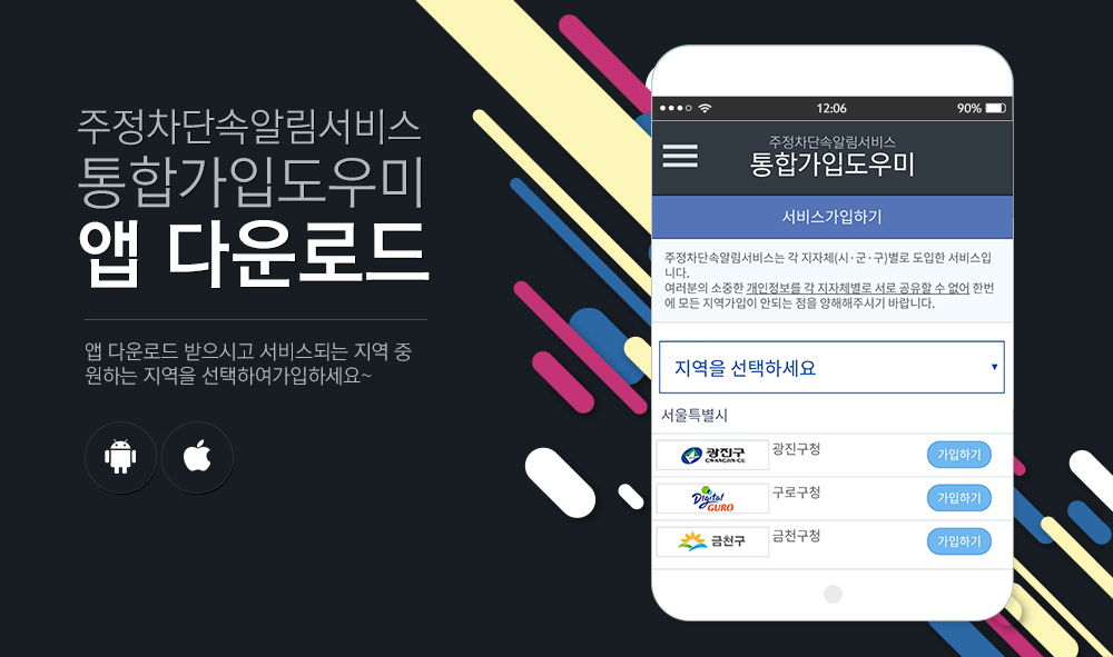 주정차단속 알림 서비스