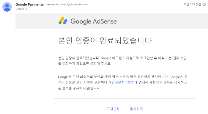구글애드센스 본인인증 완료메일