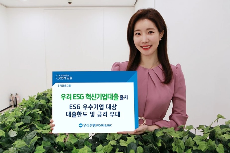 우리 ESG 혁신기업대출
