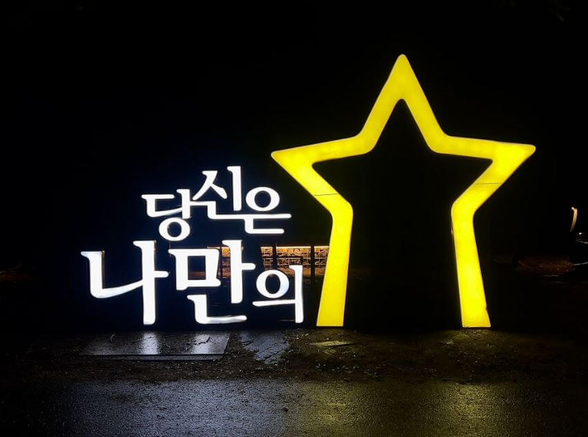 독립기념관 단풍나무길 야간개장 시간