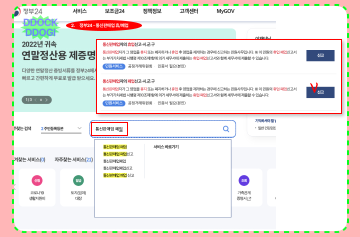 개인사업자 폐업신고절차