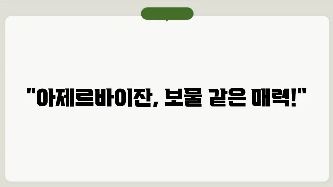 아제르바이잔 수도, 문화, 특산물