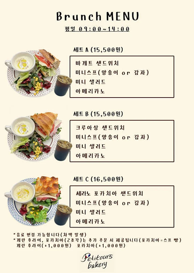 쁘띠우스 베이커리