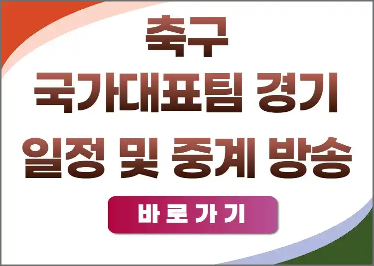 항저우 아시안게임 축구 중계방송 보러가기