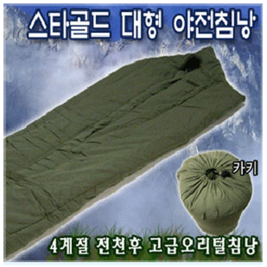 군용침낭