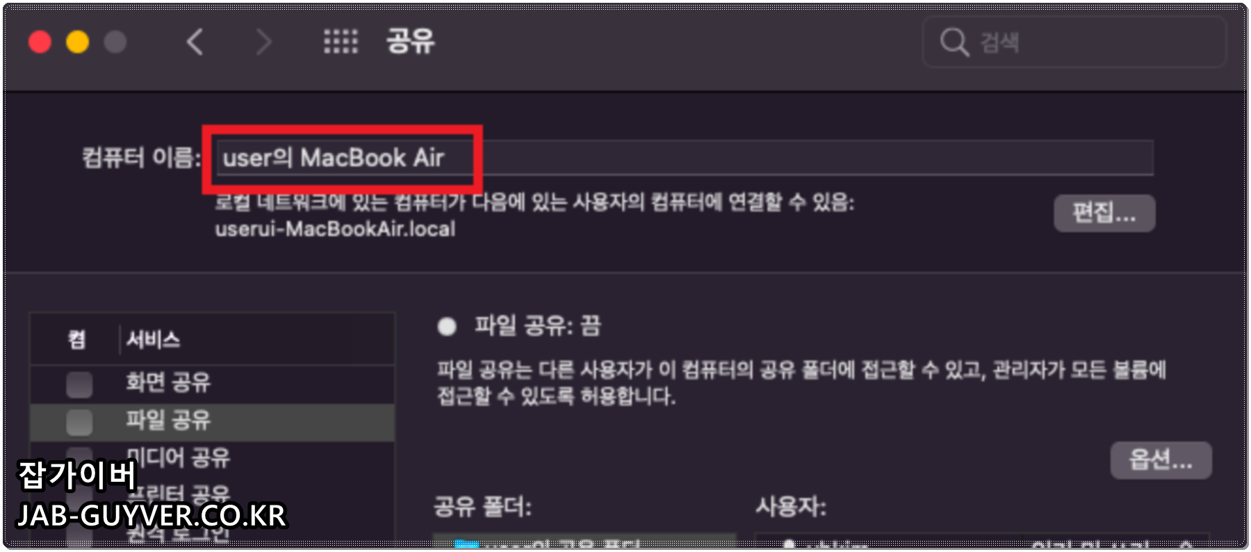 로그인 및 잠금 화면에서 사용자 이름 표시를 확인하는 화면