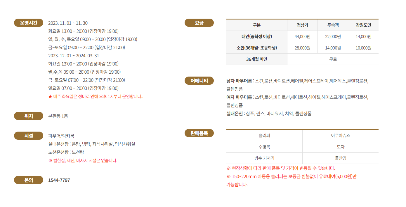 온천 리조트