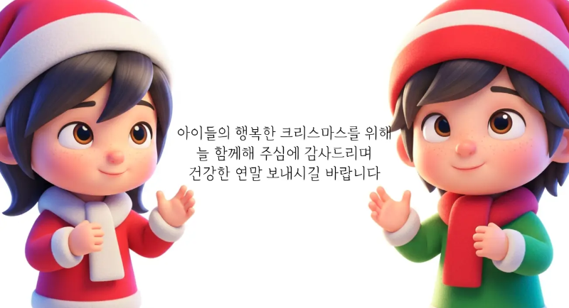 산타복입은 남녀 아이