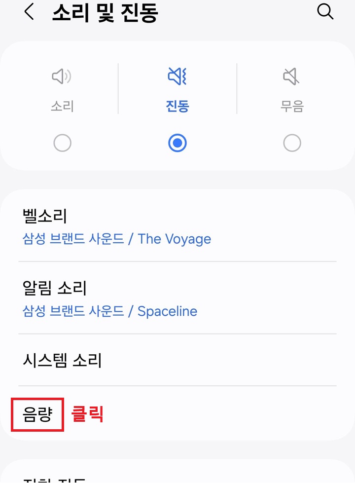 음량 메뉴 클릭함