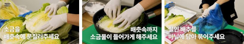 김장 양념 황금레시피