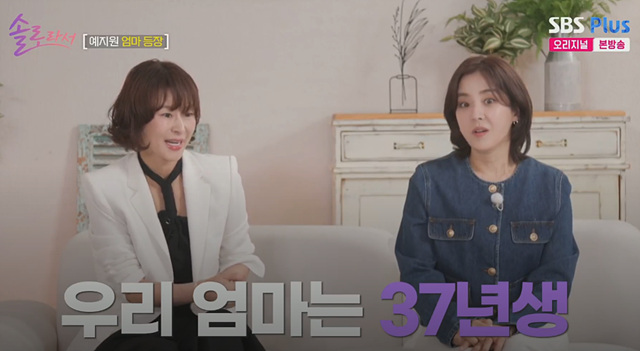 예지원 엄마 솔로라서 90세