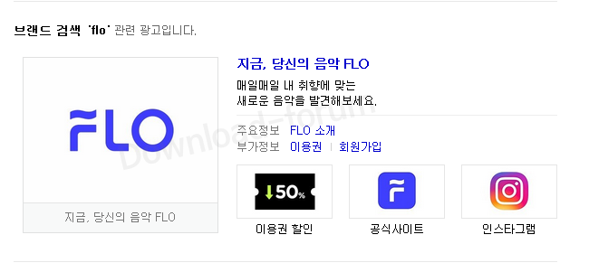 flo 공식 홈페이지