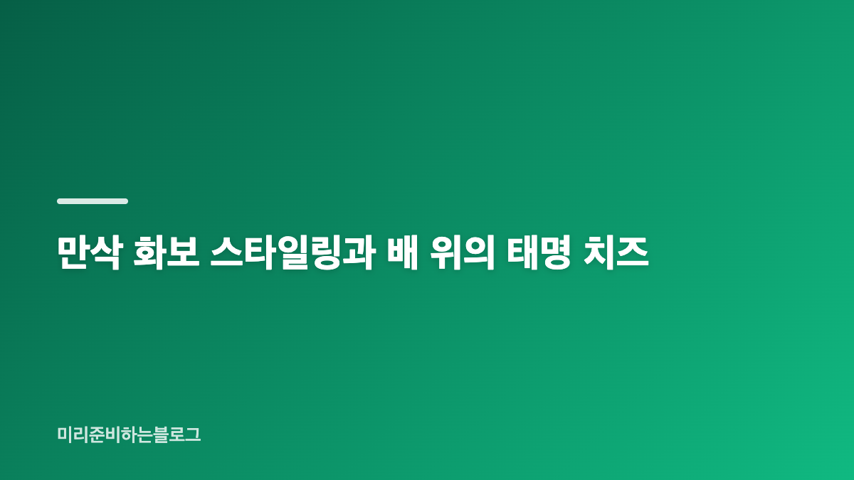 백진경 만삭 화보와 106kg D라인이 주목받은 이유