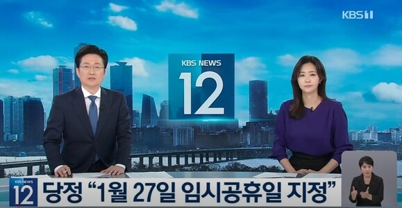 2025 설날 임시공휴일 지정