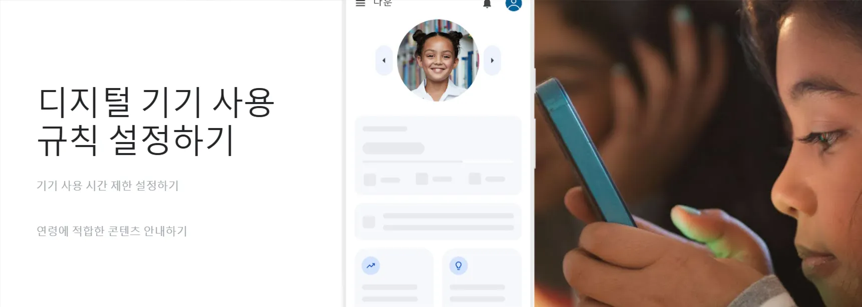 안드로이드 자녀 보호 기능