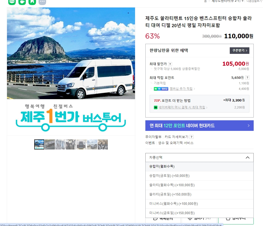 차종과 요일에 따라 달라지는 렌트비 상세 단가표를 분석하는 모습