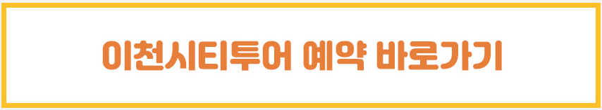 이천 시티투어 봄꽃여행