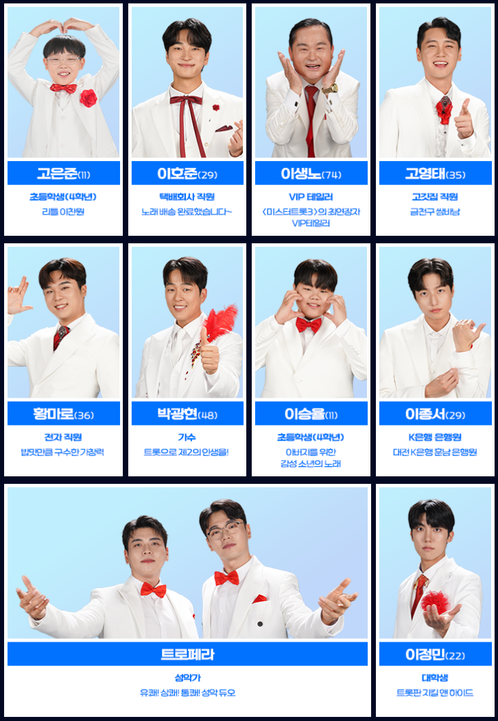 미스터트롯3-투표하기