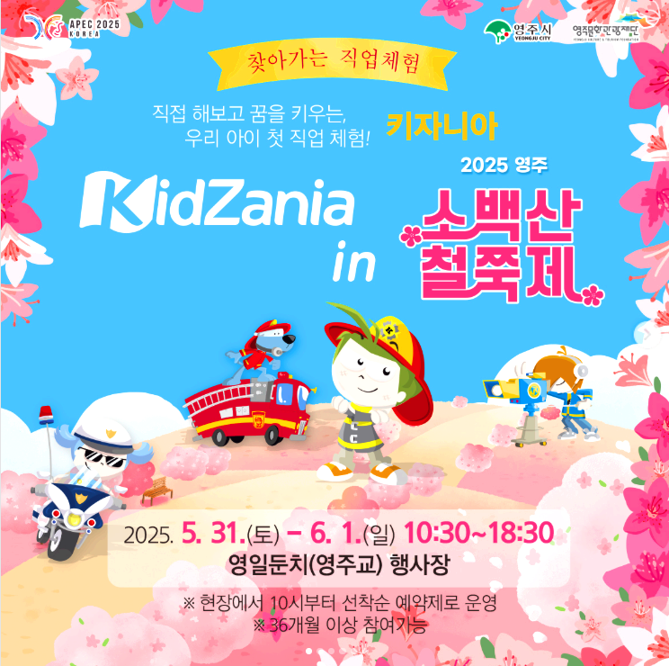 영주 소백산 철쭉제