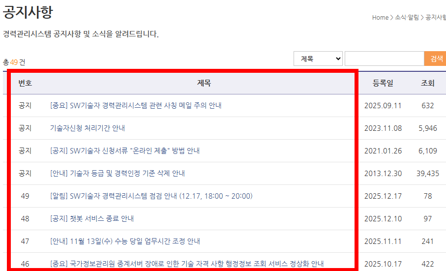 소프트웨어 기술자경력신고 사이트 신고방법