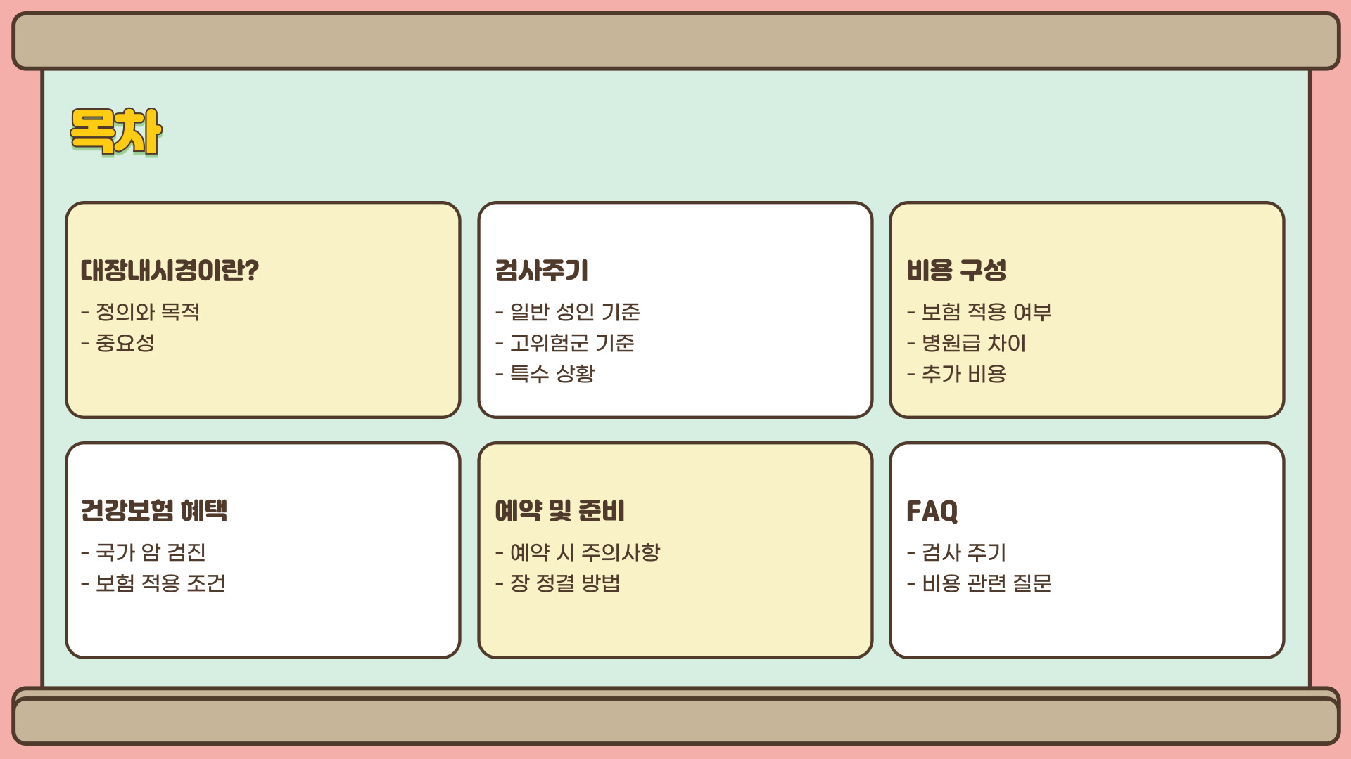 대장내시경