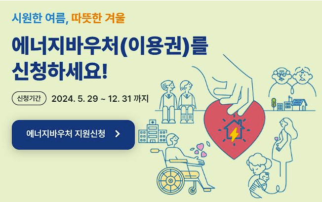에너지바우처