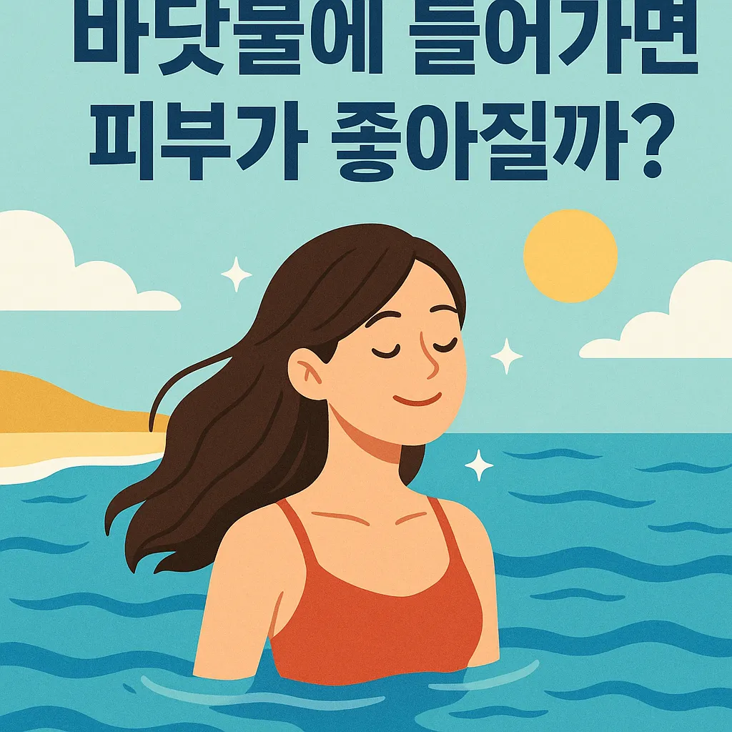 does-seawater-improve-skin-health