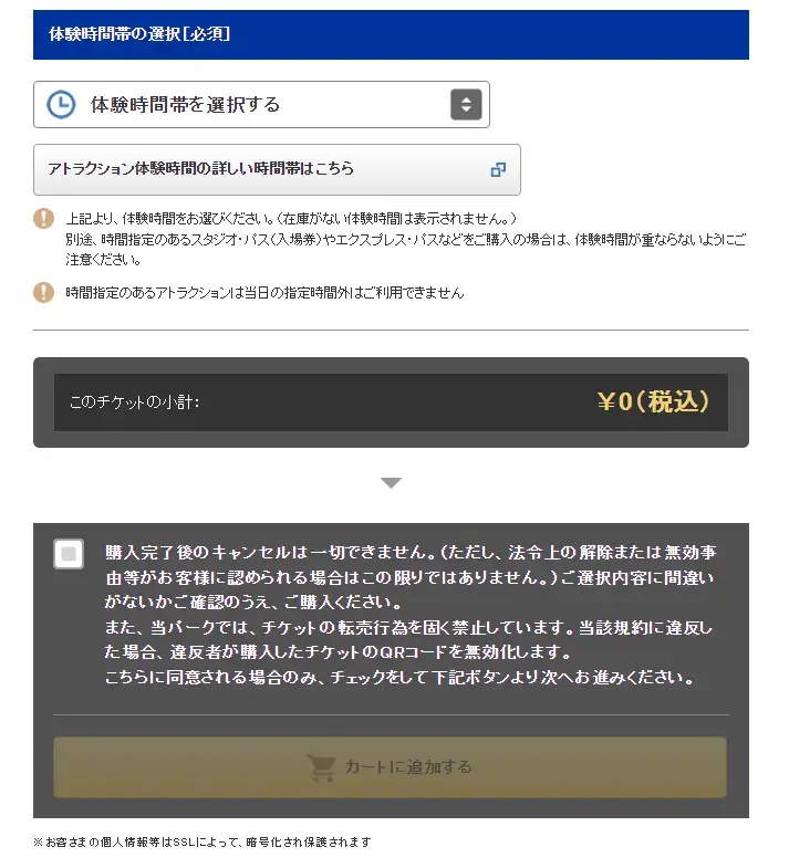 일본 오사카 여행 유니버셜 스튜디오 재팬(USJ) 공홈 예매, 꿀팁