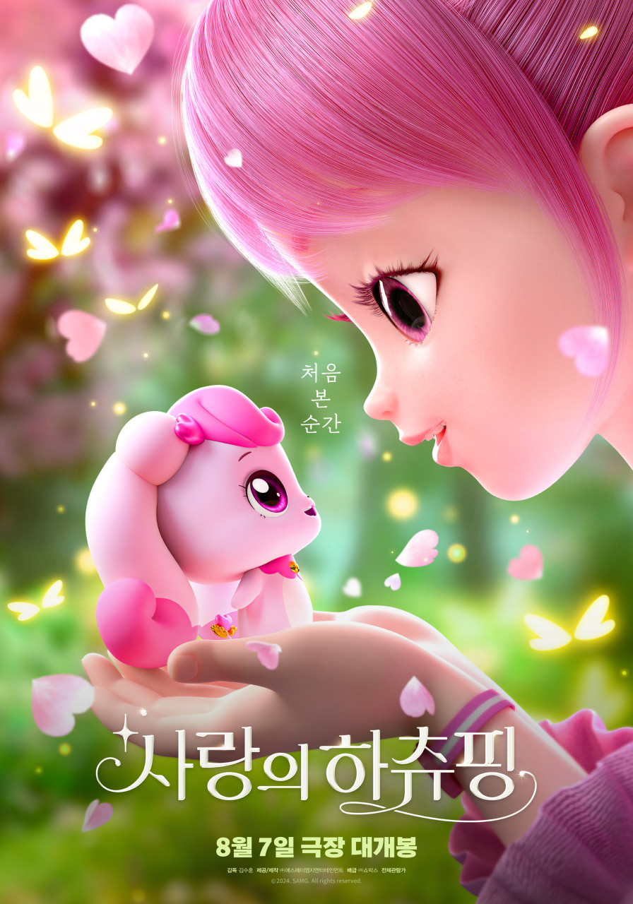 이 사진은 사랑의 하츄핑 영화 포스터 입니다.