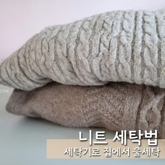 울세탁 방법 울코스 망세탁 섬유유연제 건조대 관리_8
