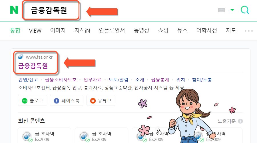 금융감독원-검색화면